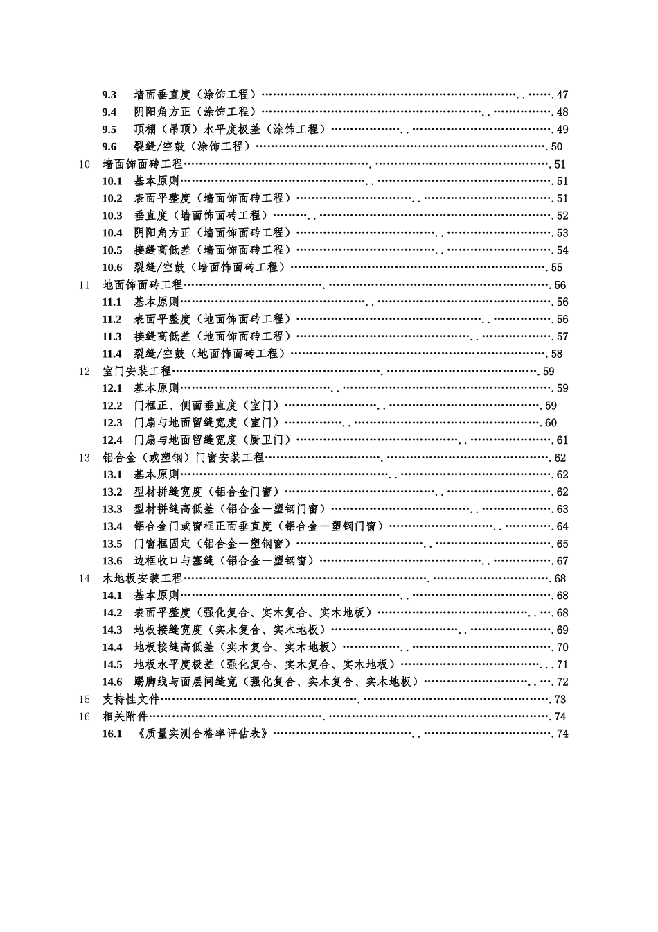产品质量实测实量操作指引_第2页