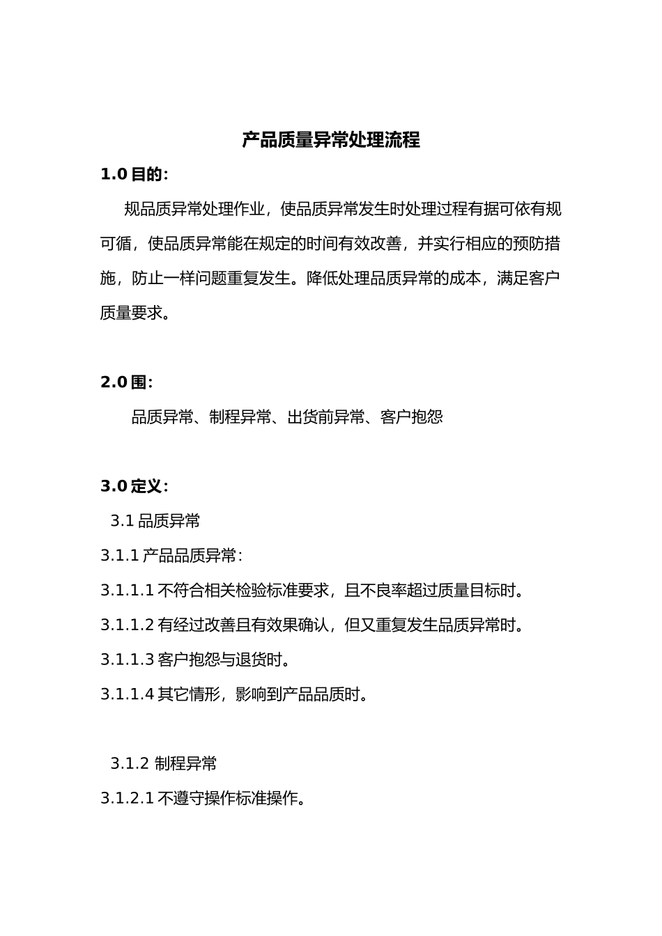 产品质量异常处理流程图_第2页