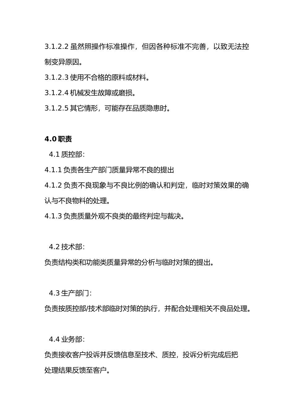 产品质量异常处理流程图_第3页