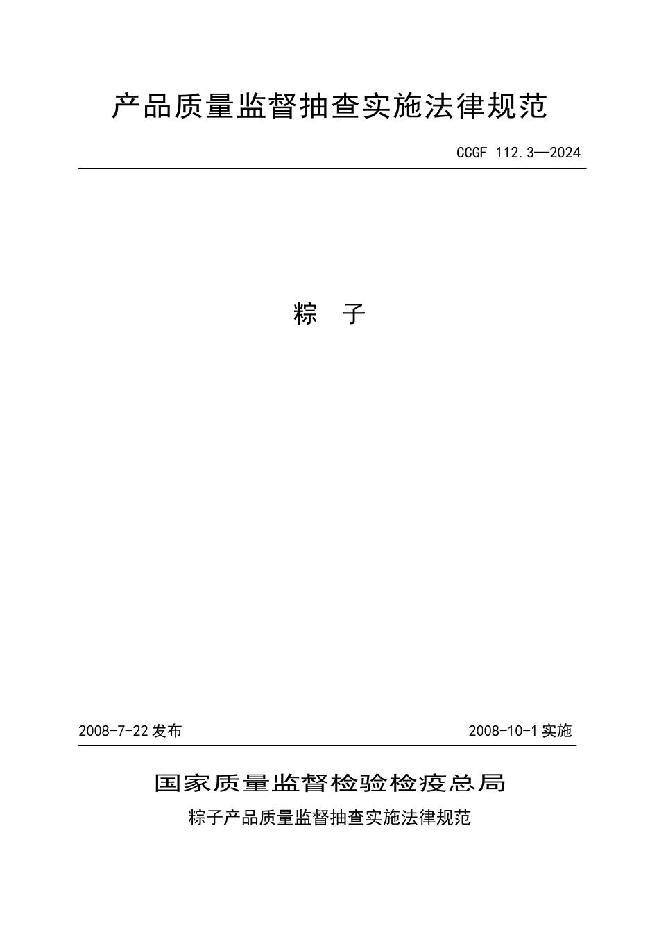 产品质量监督抽查实施规范_第1页