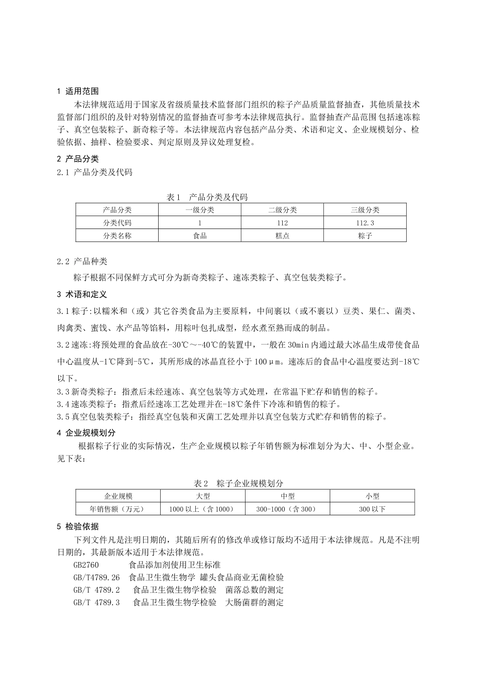 产品质量监督抽查实施规范_第2页