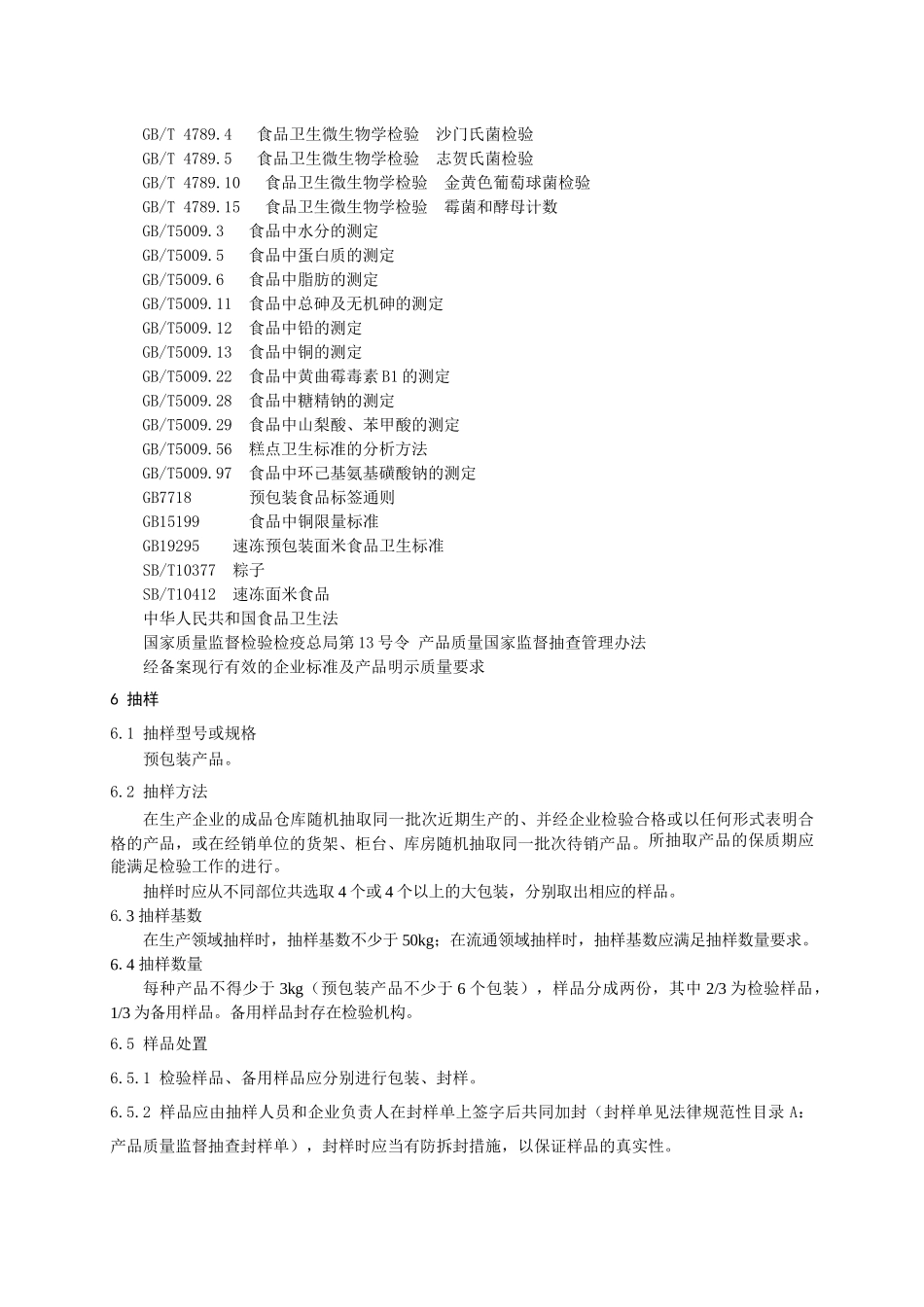产品质量监督抽查实施规范_第3页