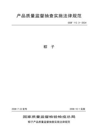 产品质量监督抽查实施规范