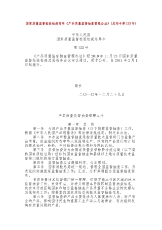 产品质量监督抽查管理制度