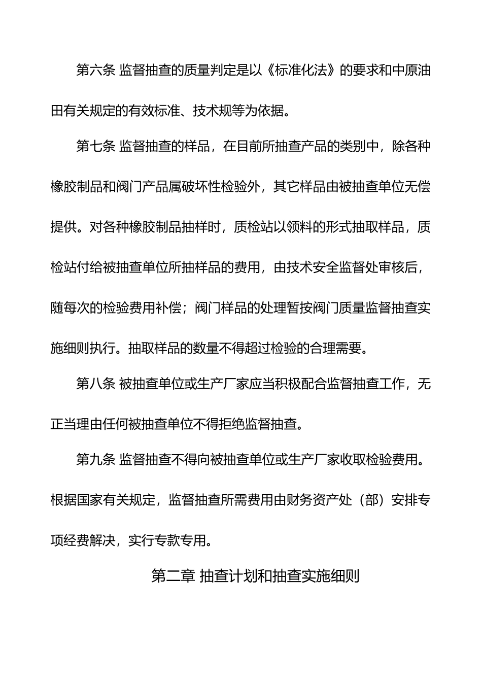 产品质量监督抽查管理办法_第3页