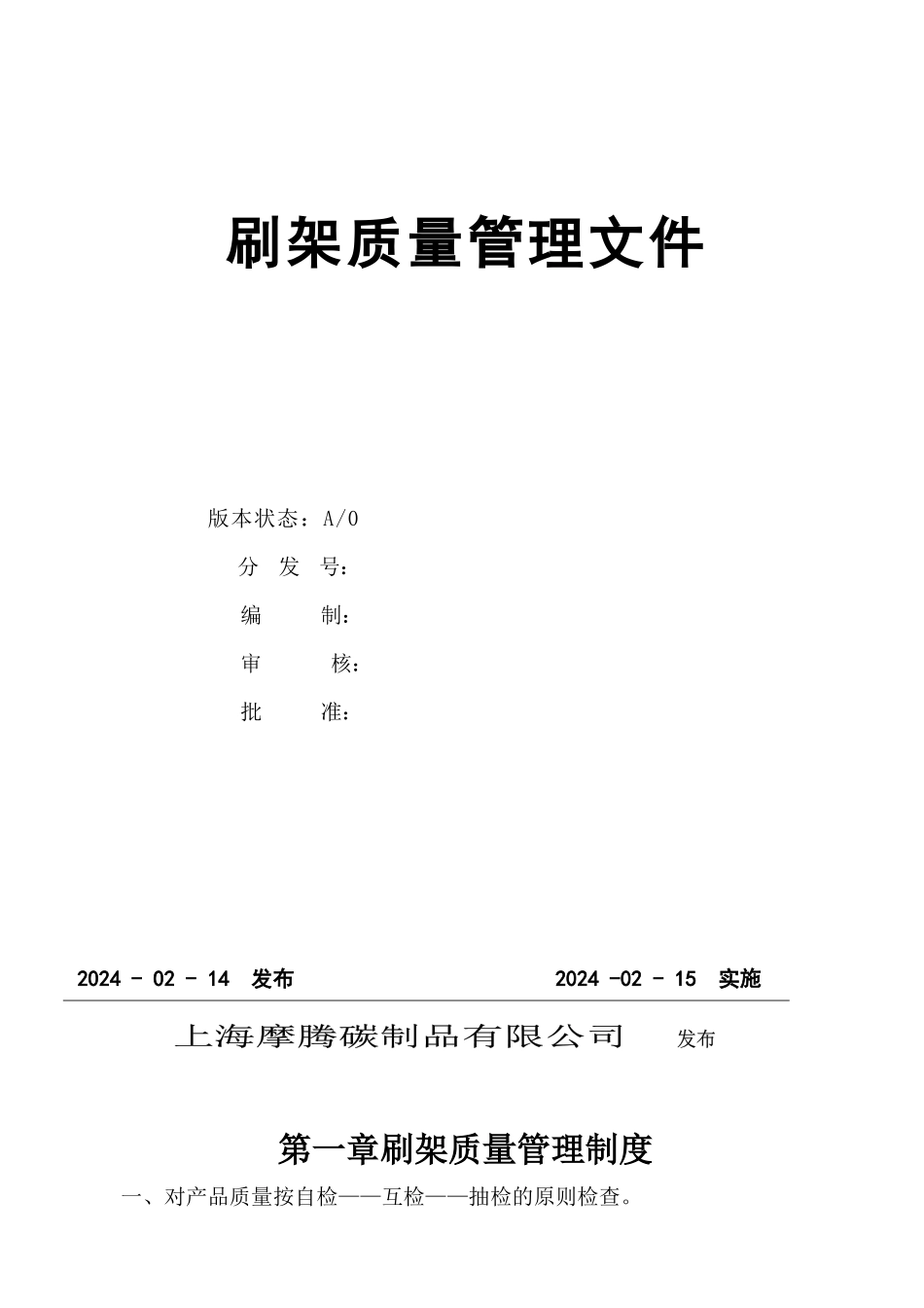 产品质量管理文件_第1页