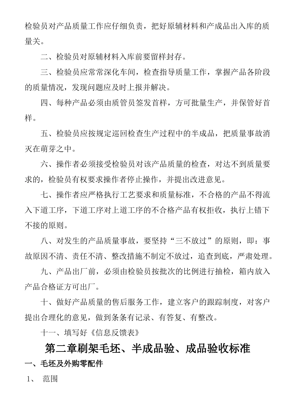 产品质量管理文件_第2页