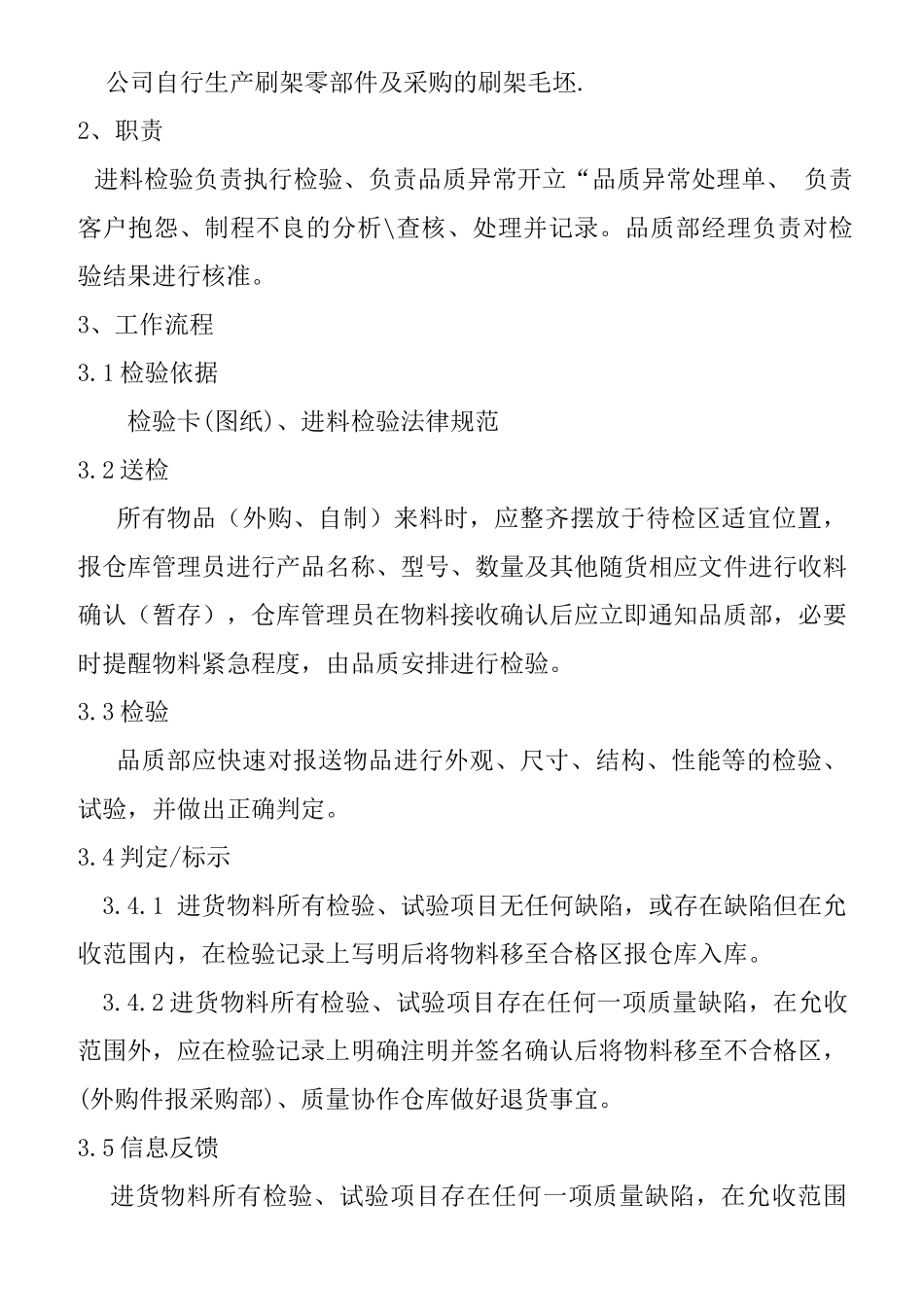 产品质量管理文件_第3页