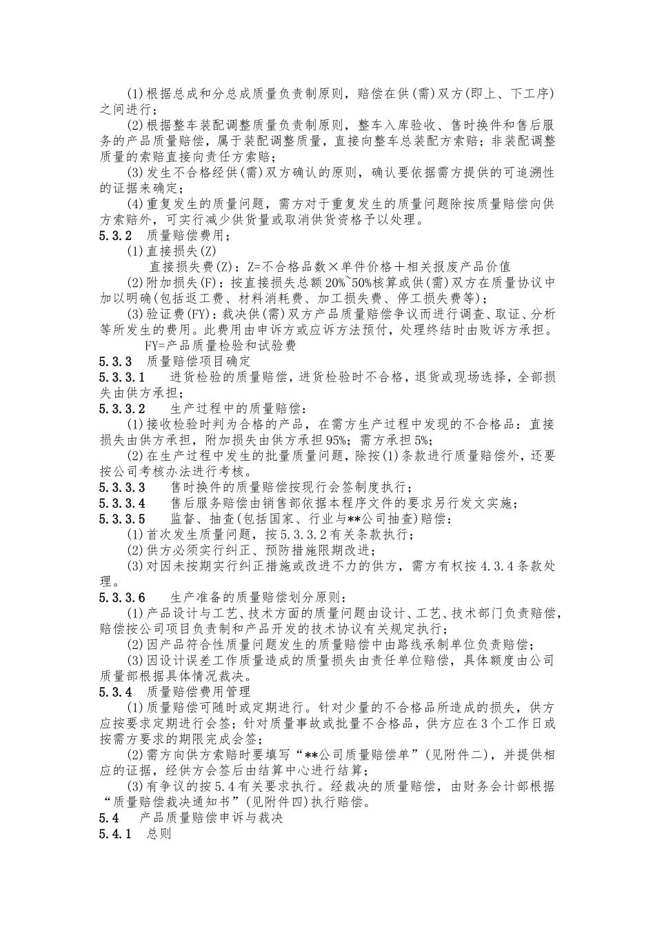 产品质量赔偿管理程序文件_第3页