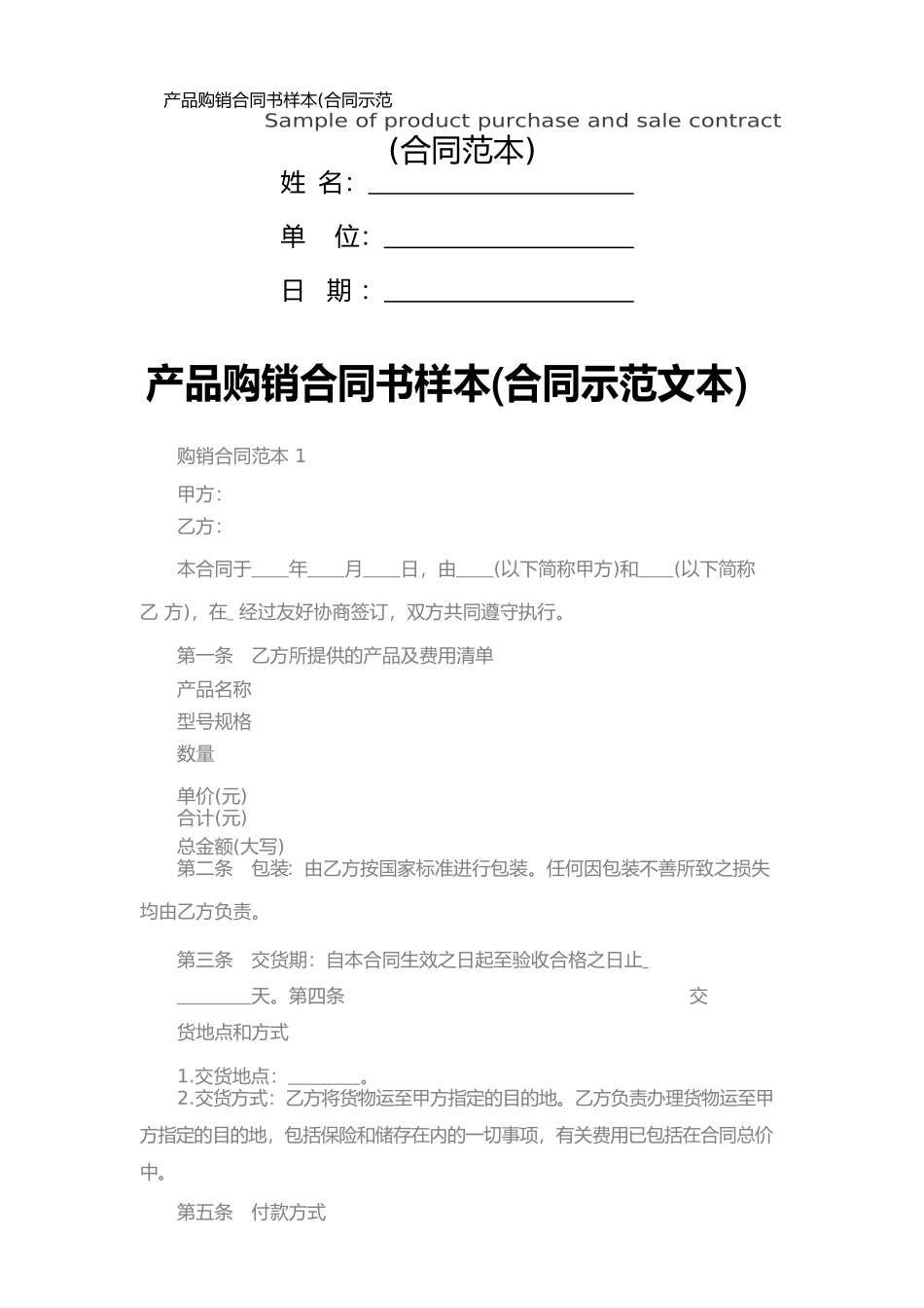 产品购销合同书样本_第1页