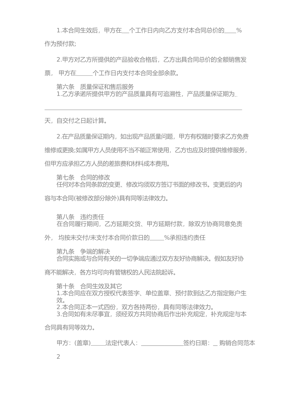 产品购销合同书样本_第2页