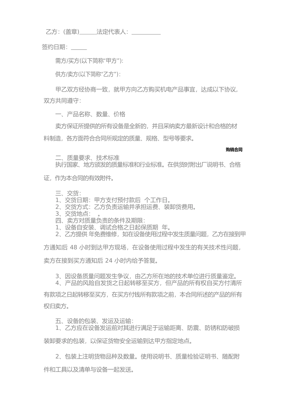 产品购销合同书样本_第3页