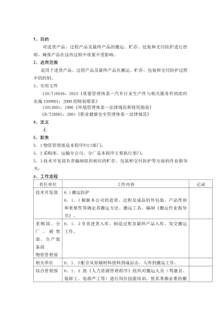 产品进货支付控制案例