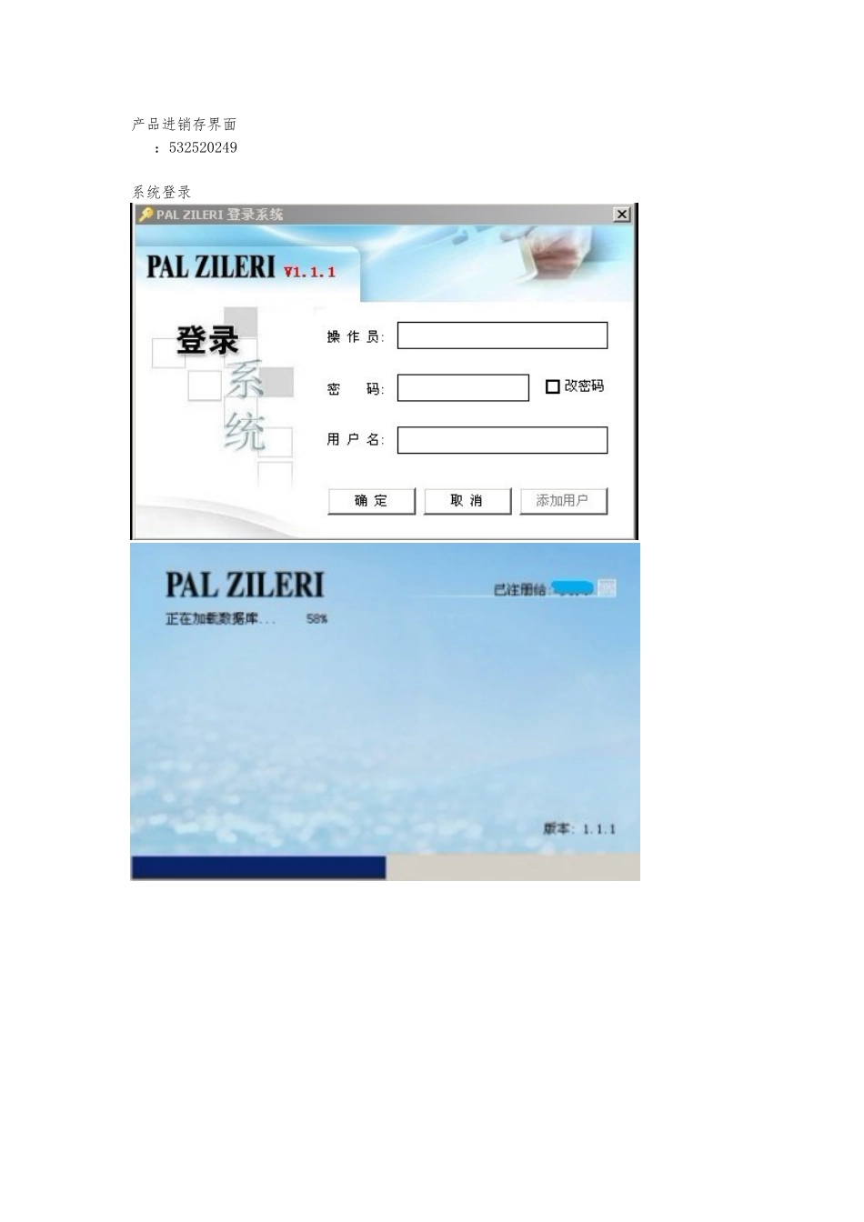 产品进销存系统界面_第1页