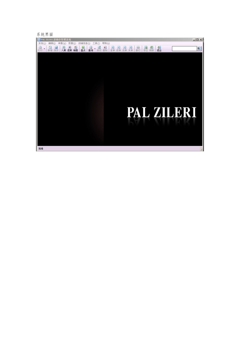 产品进销存系统界面_第2页