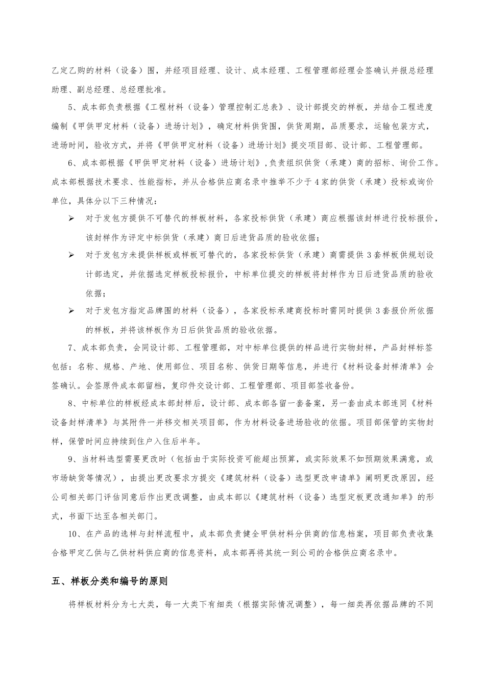 产品选样与封样程序培训课程_第2页