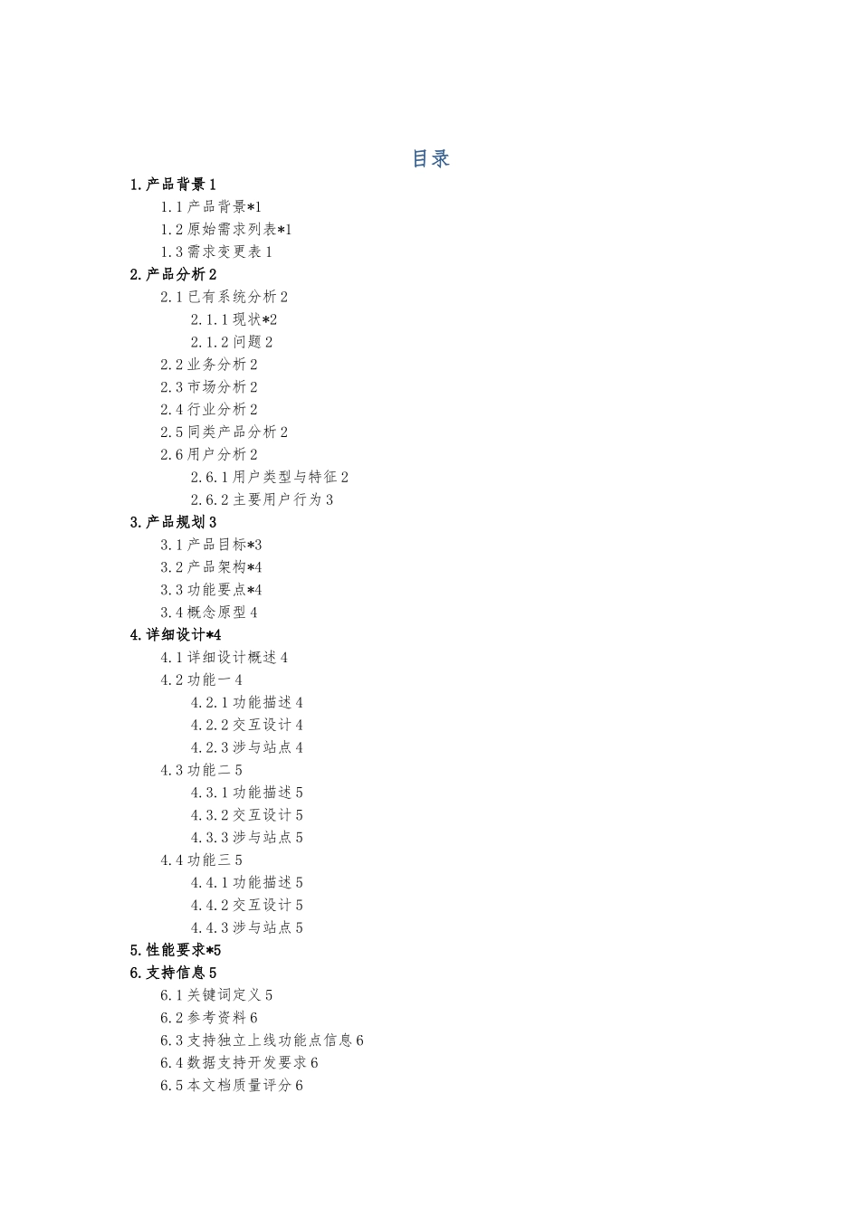 产品邦产品需求文档范例_第2页