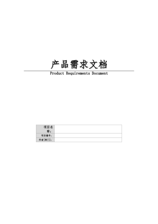 产品邦产品需求文档范例