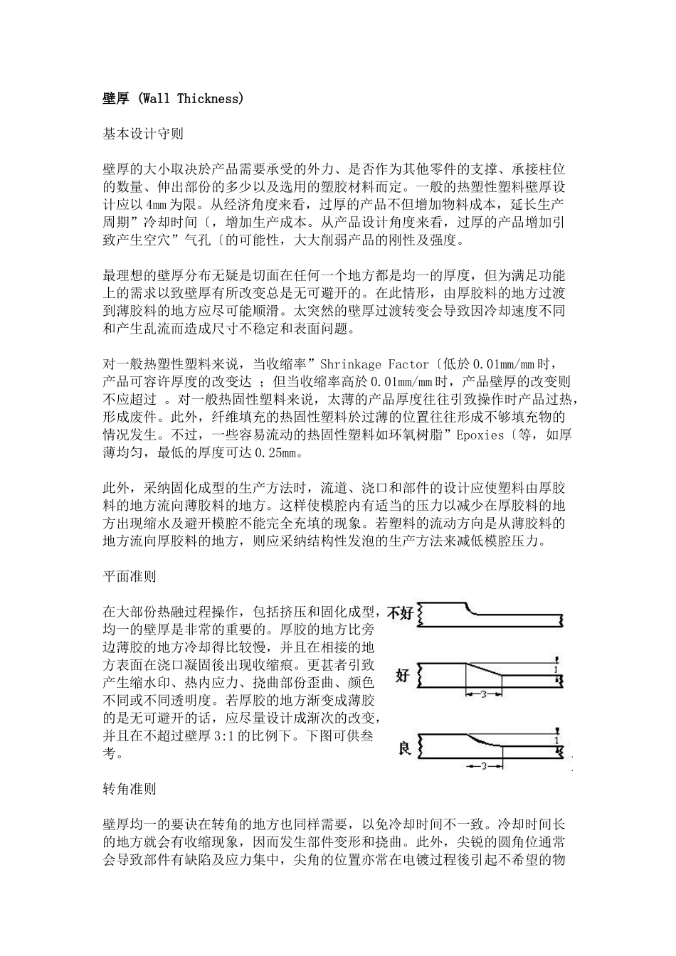 产品部件之设计准则_第1页