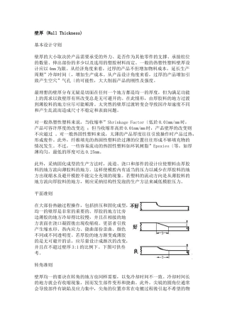 产品部件之设计准则