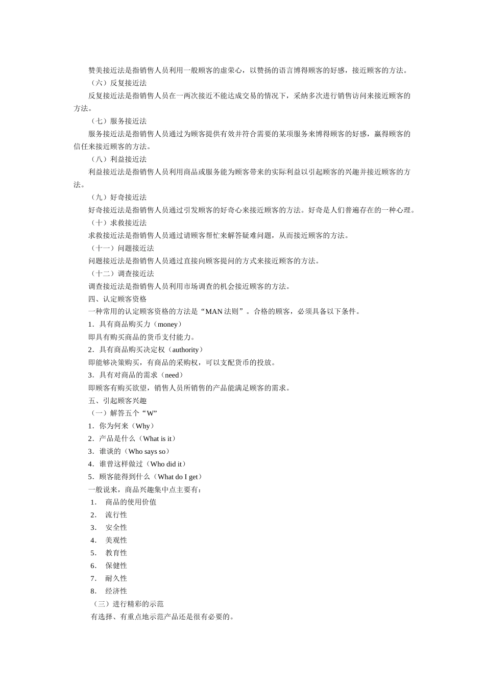 产品销售与货品管理_第2页