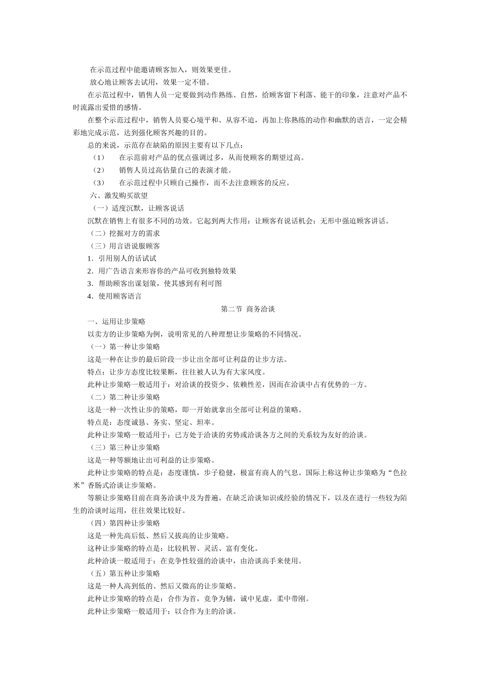 产品销售与货品管理_第3页