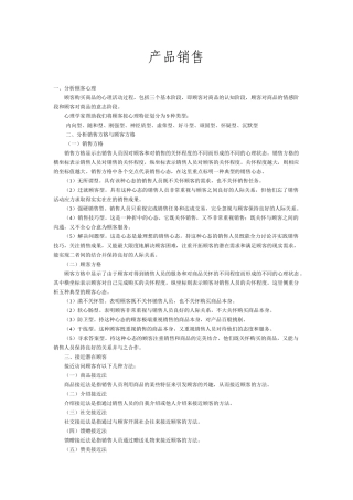 产品销售与货品管理