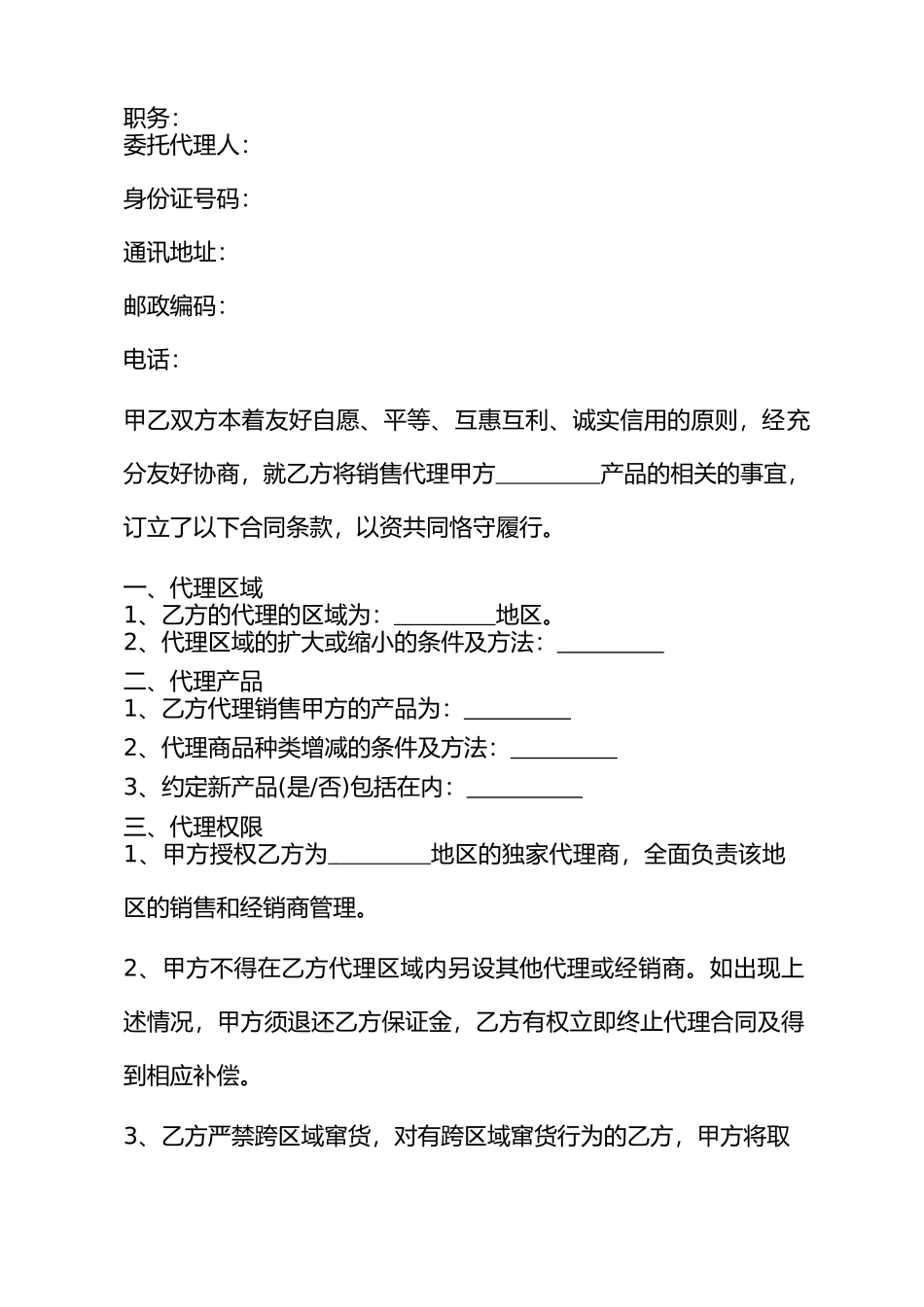 产品销售代理合同范本通用版_第2页