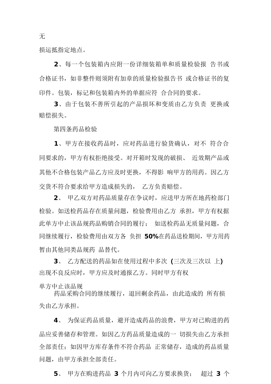 产品销售合同范本_第2页