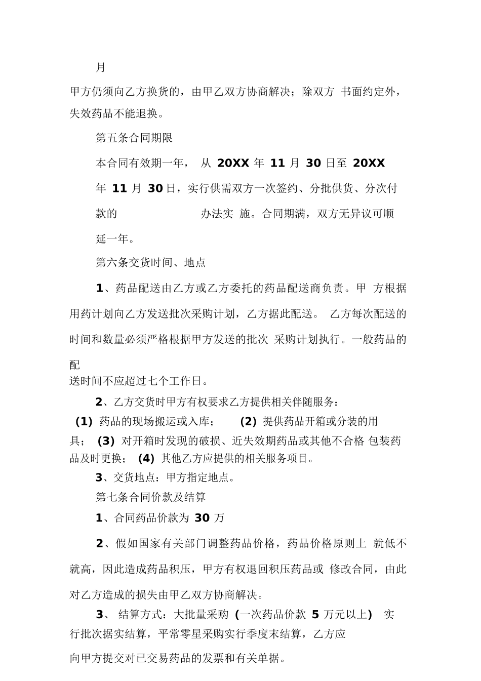 产品销售合同范本_第3页