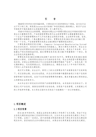 产品销售管理系统的设计和实现