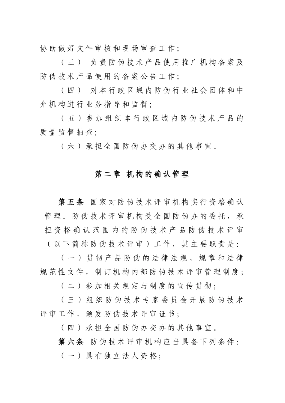 产品防伪监督管理办法实施细则_第3页