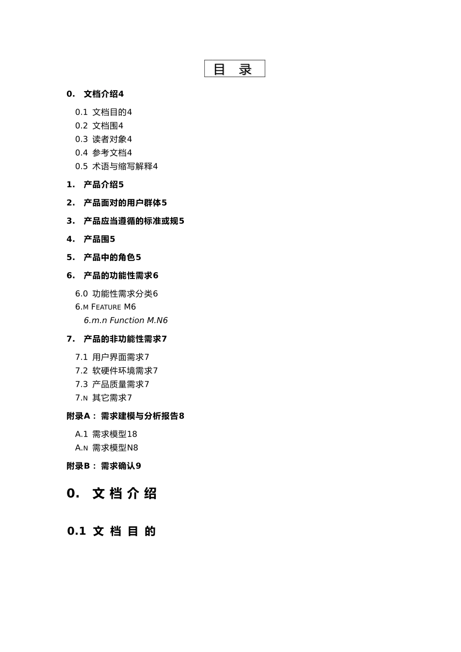 产品需求规格说明书_第3页