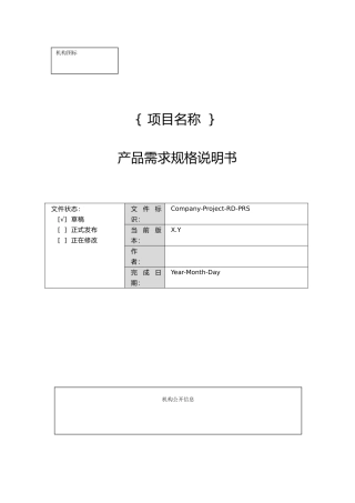 产品需求规格说明书