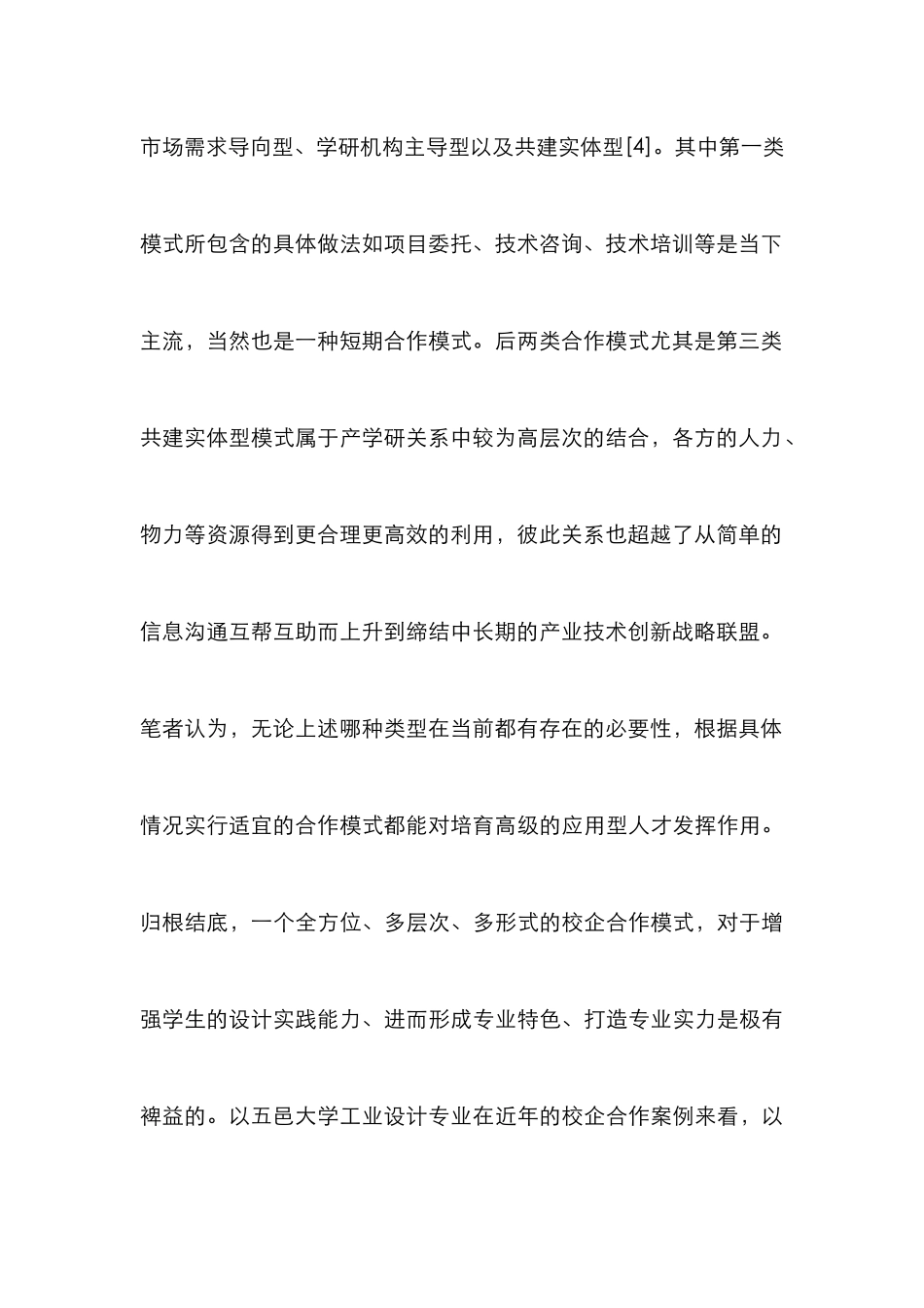 产学研合作下的工业发展论文_第2页