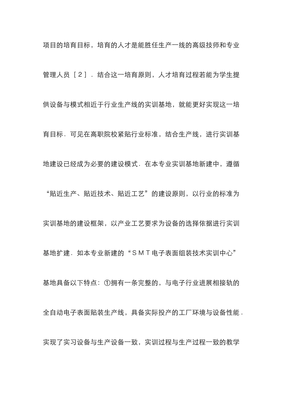 产学研合作教学建设论文_第2页