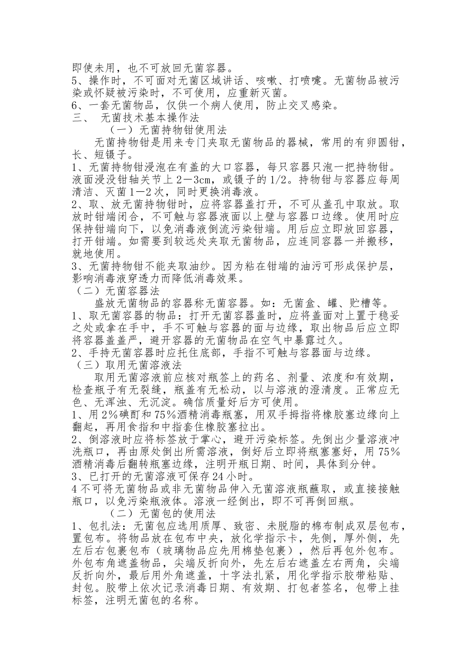 产房的规范化管理_第2页