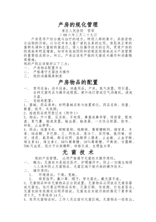 产房的规范化管理