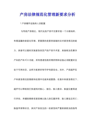 产房规范化管理新要求分析