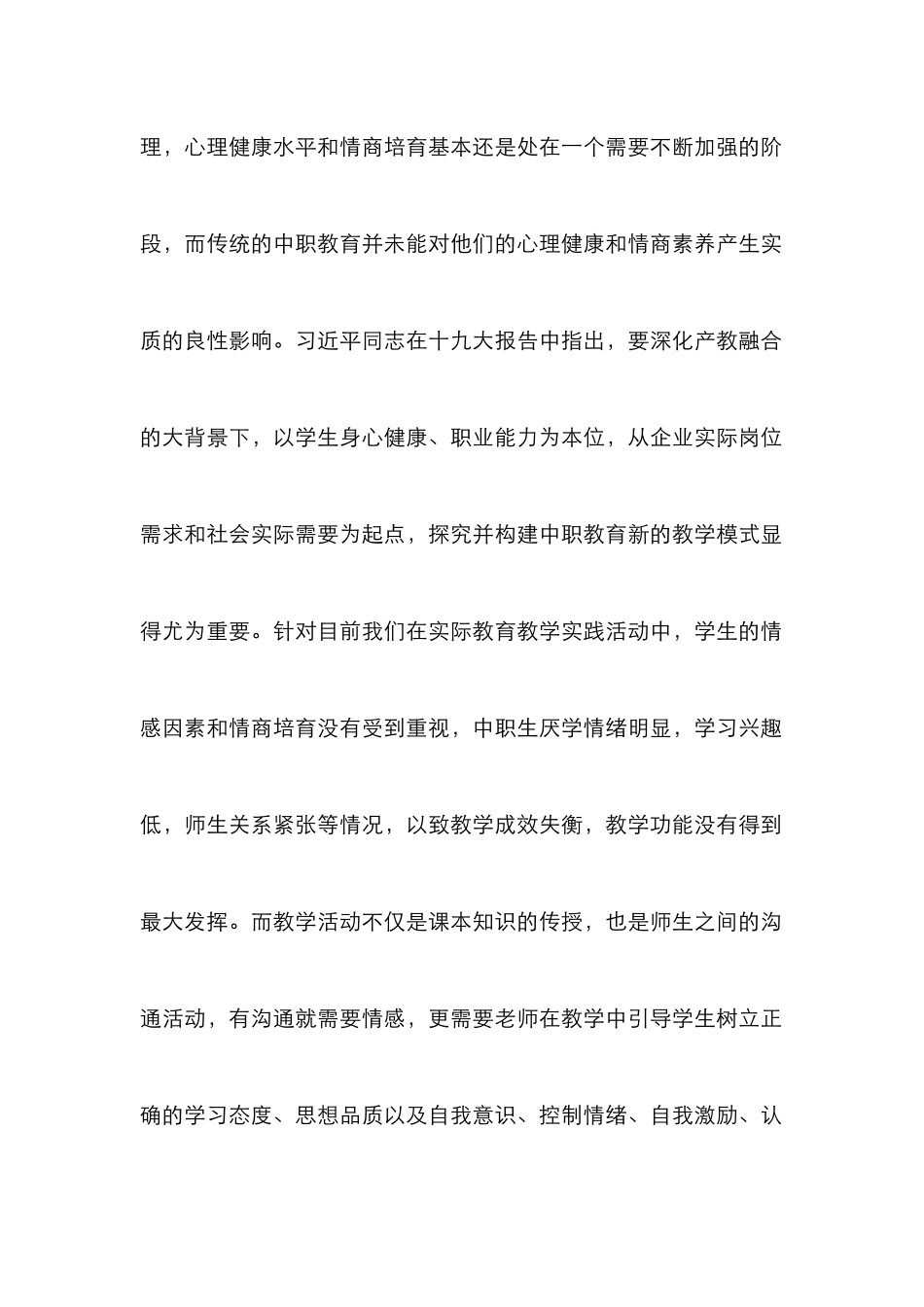 产教融合下情感课堂教学模式探究_第2页