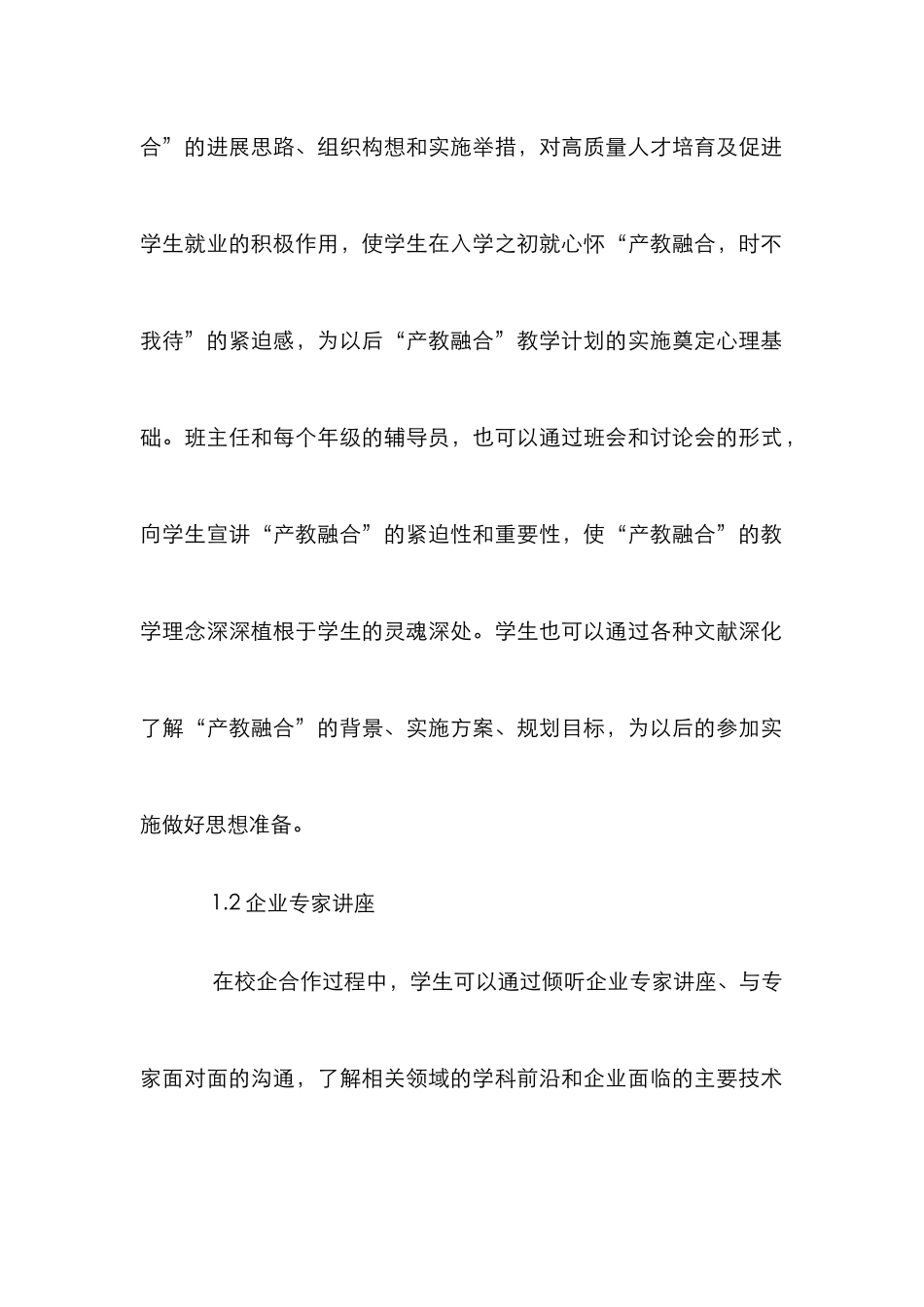 产教融合下自主学习能力培养与提升_第2页