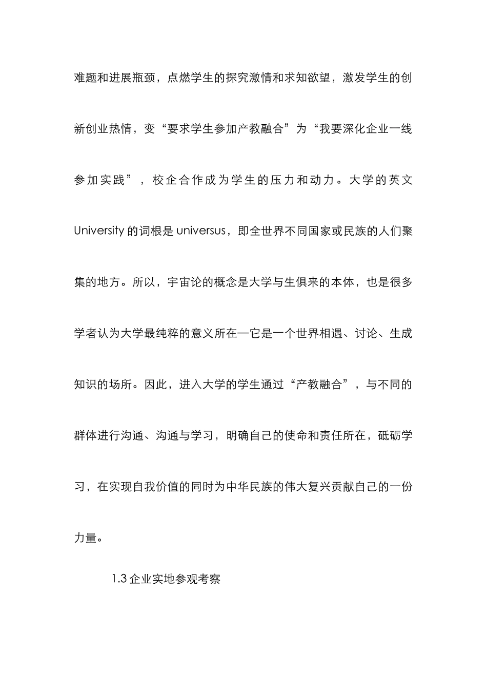 产教融合下自主学习能力培养与提升_第3页