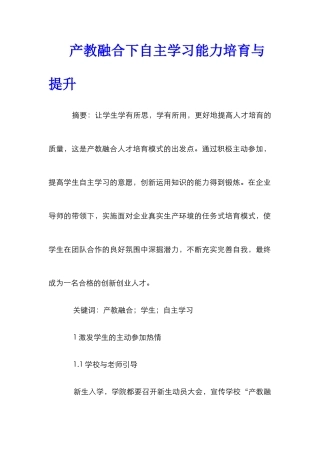 产教融合下自主学习能力培养与提升