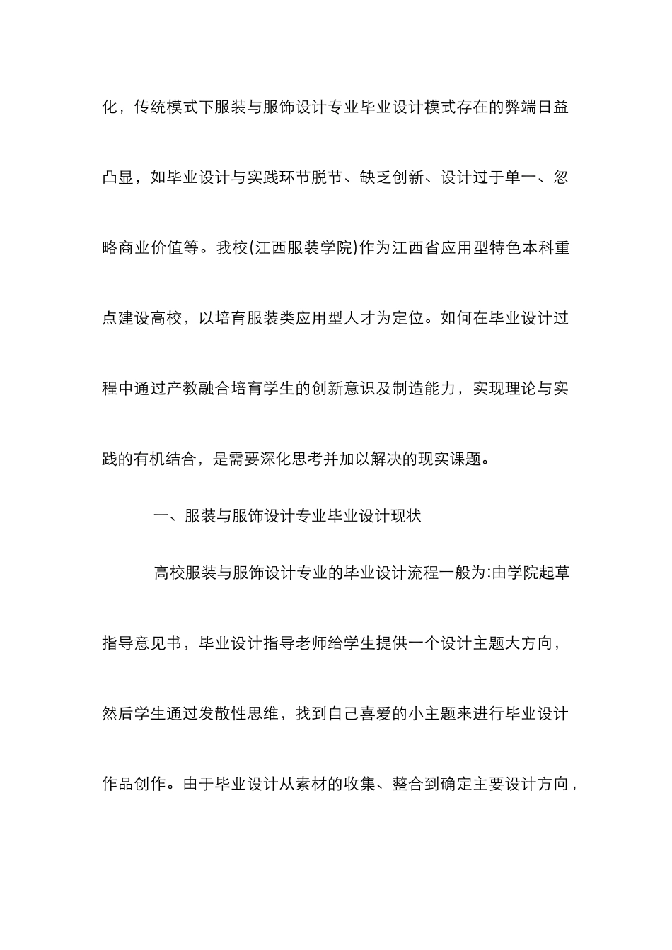 产教融合毕业设计模式探索_第2页