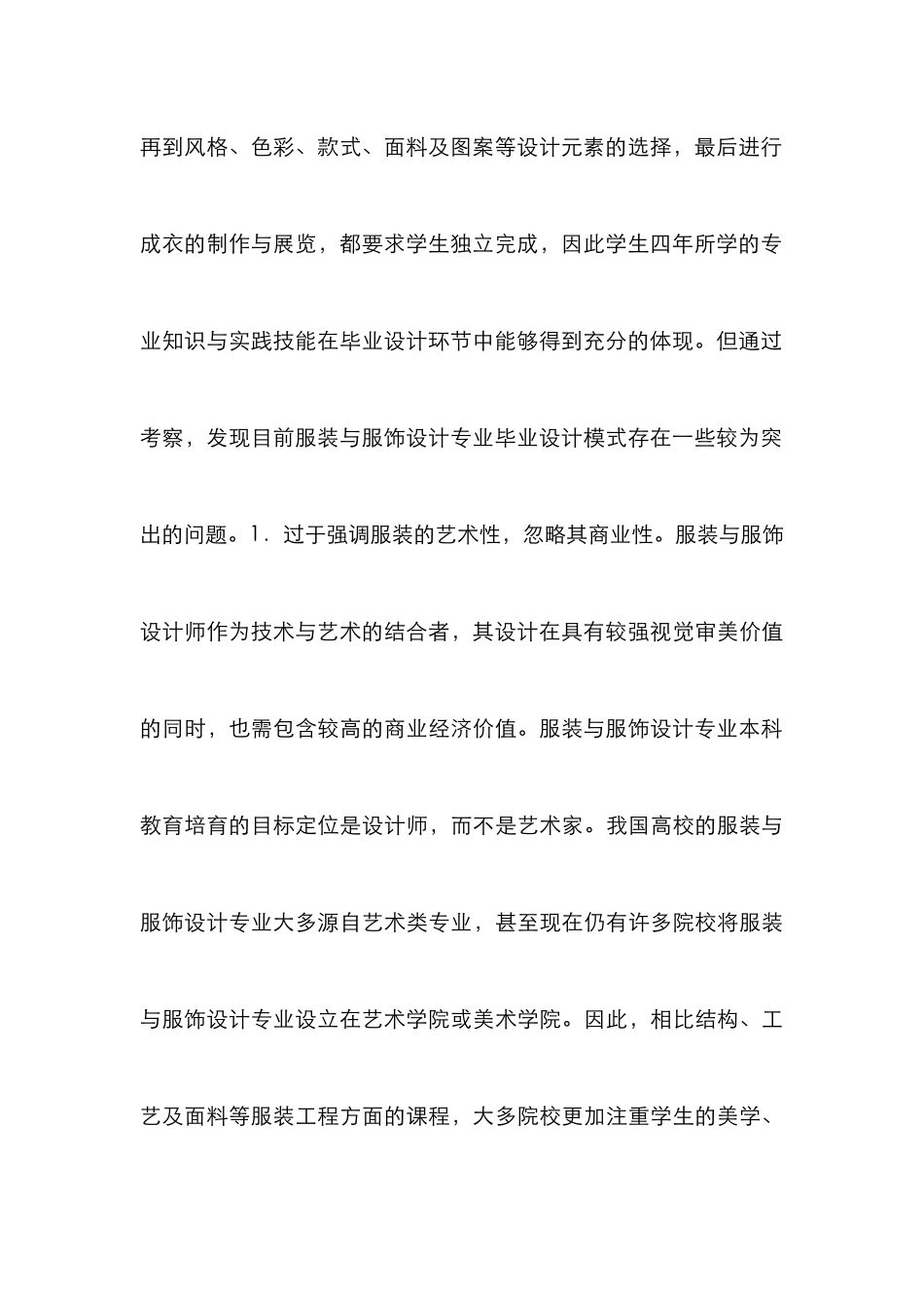 产教融合毕业设计模式探索_第3页