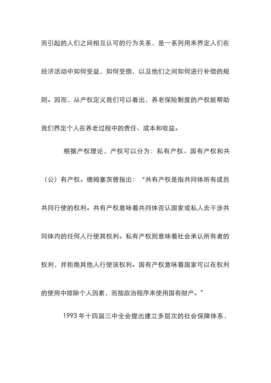 产权养老保险制度管理论文_第2页