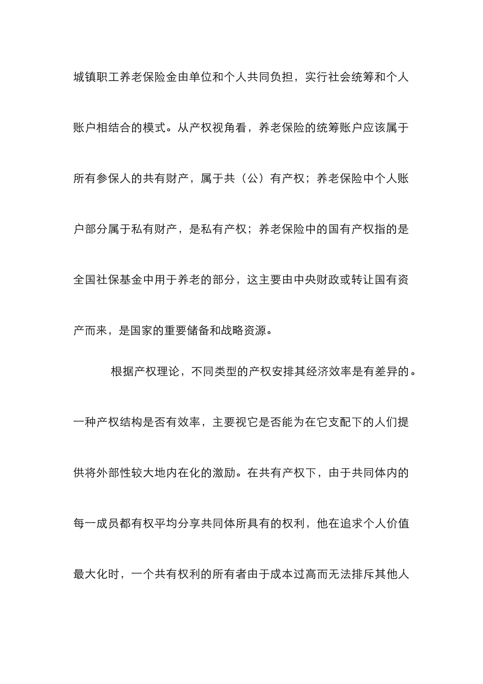 产权养老保险制度管理论文_第3页