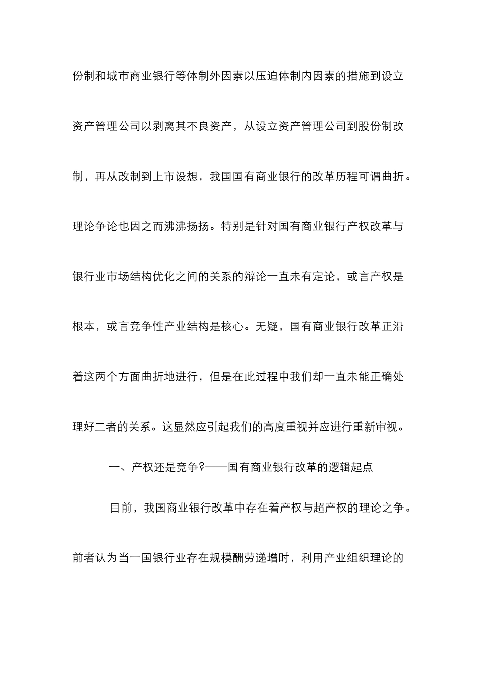 产权商业银行改革论文_第2页