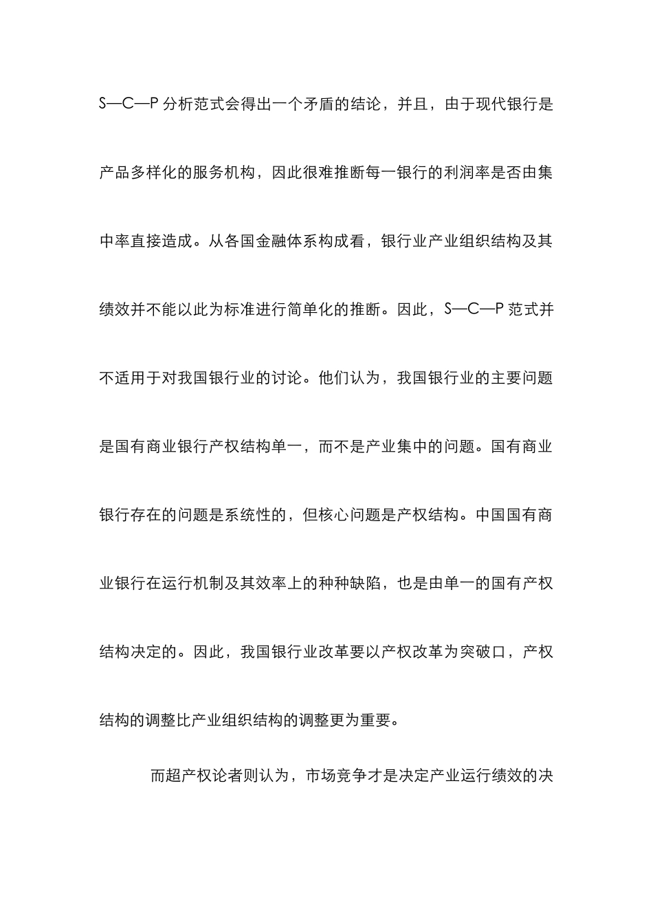 产权商业银行改革论文_第3页