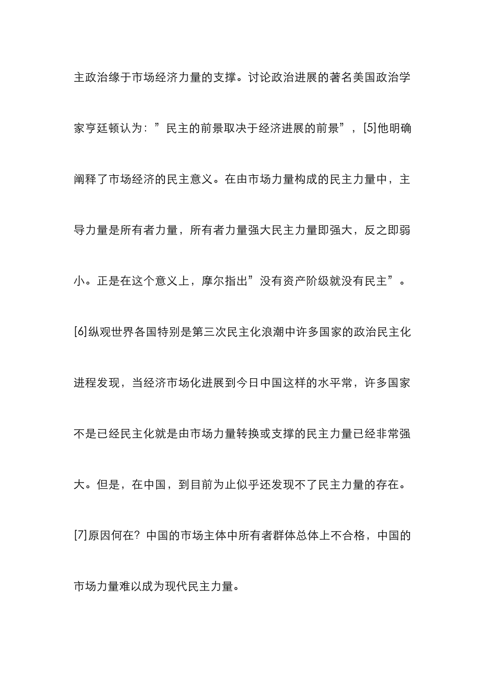 产权改革试析论文_第2页